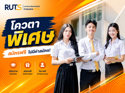 โควตาพิเศษ