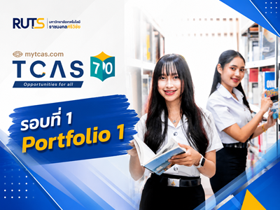 รอบที่ 1 Portfolio