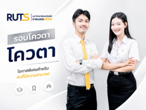 รอบโควตาปกติ